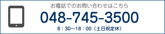 お電話でのお問い合わせ